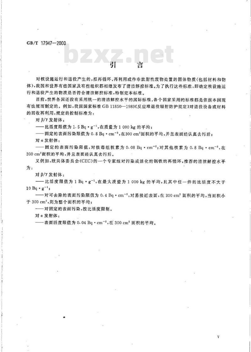 GB/T 17947-2000 拟再循环、再利用或作非放射性 废物处置的固体物质的放射性活度测量