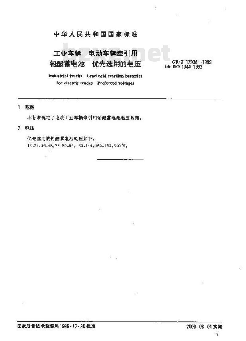 GB/T 17938-1999 工业车辆 电动车辆牵引用铅酸蓄电池 优先选用的电压