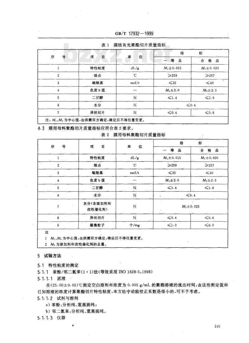 GB/T 17932-1999 膜级聚酯切片