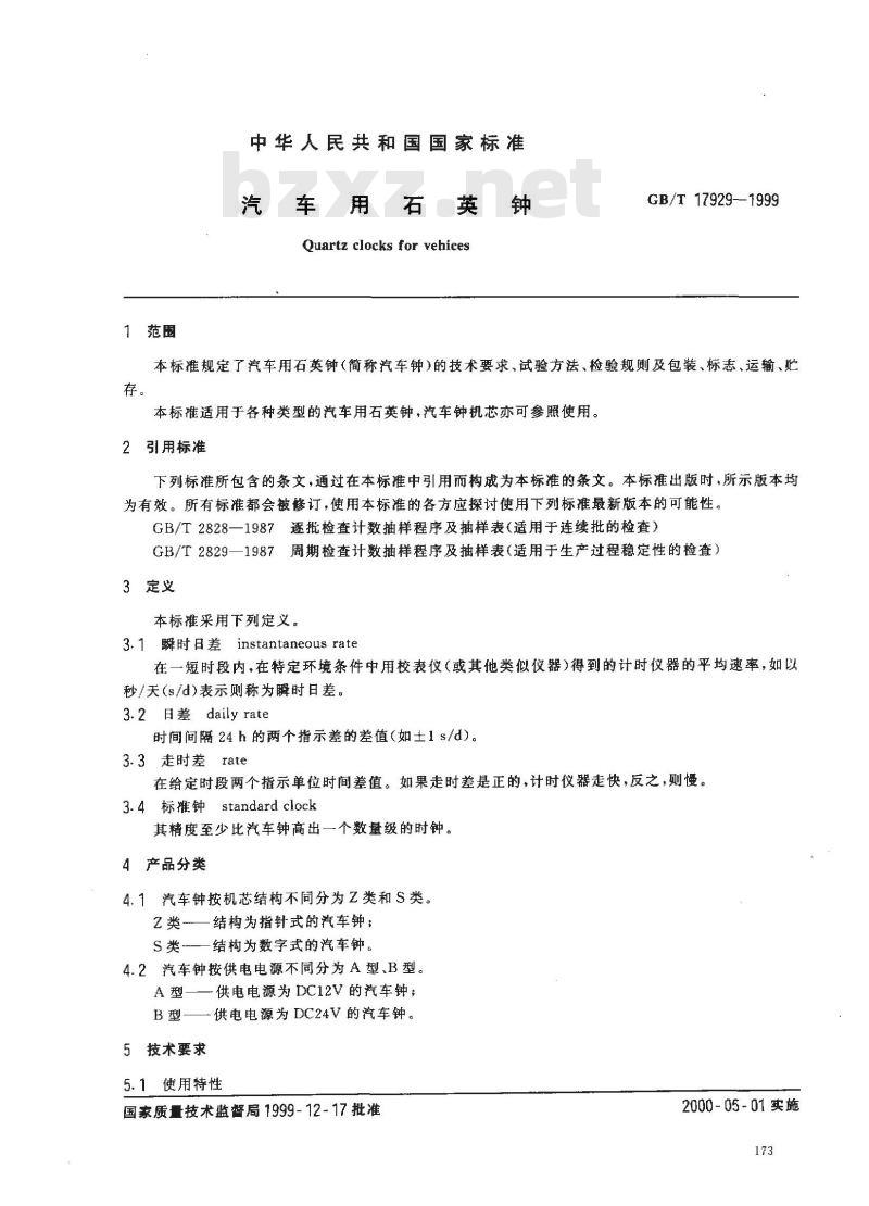 GB/T 17929-1999 汽车用石英钟