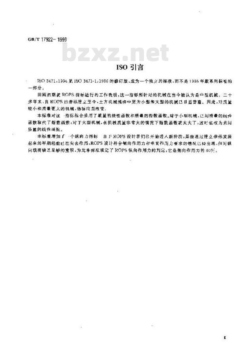 GB/T 17922-1999 土方机械 翻车保护结构 试验室试验和性能要求