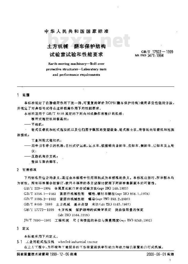 GB/T 17922-1999 土方机械 翻车保护结构 试验室试验和性能要求