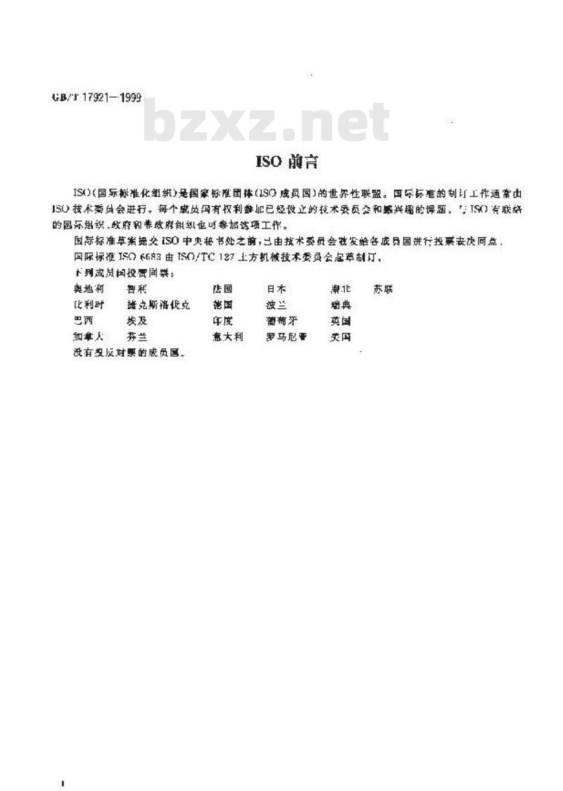 GB/T 17921-1999 土方机械 座椅安全带及其固定器