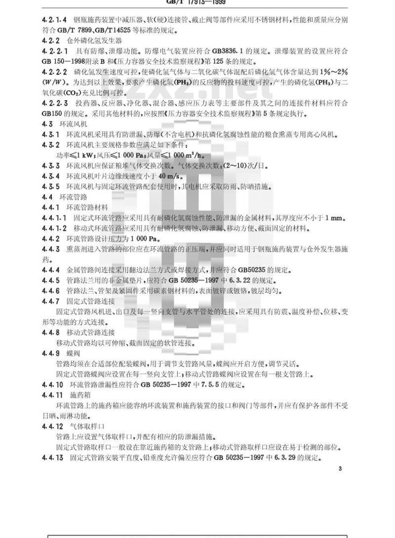 GB/T 17913-1999 粮食仓库磷化氢环流熏蒸装备