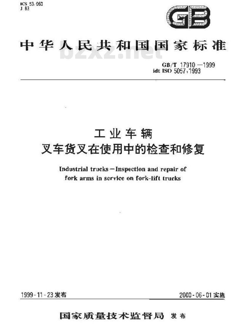 GB/T 17910-1999 工业车辆 叉车货叉在使用中的检查和修复