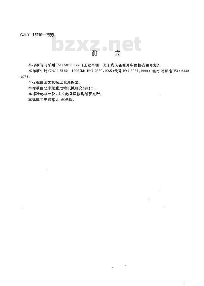 GB/T 17910-1999 工业车辆 叉车货叉在使用中的检查和修复