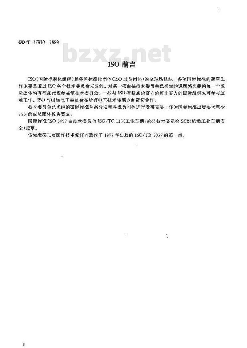 GB/T 17910-1999 工业车辆 叉车货叉在使用中的检查和修复