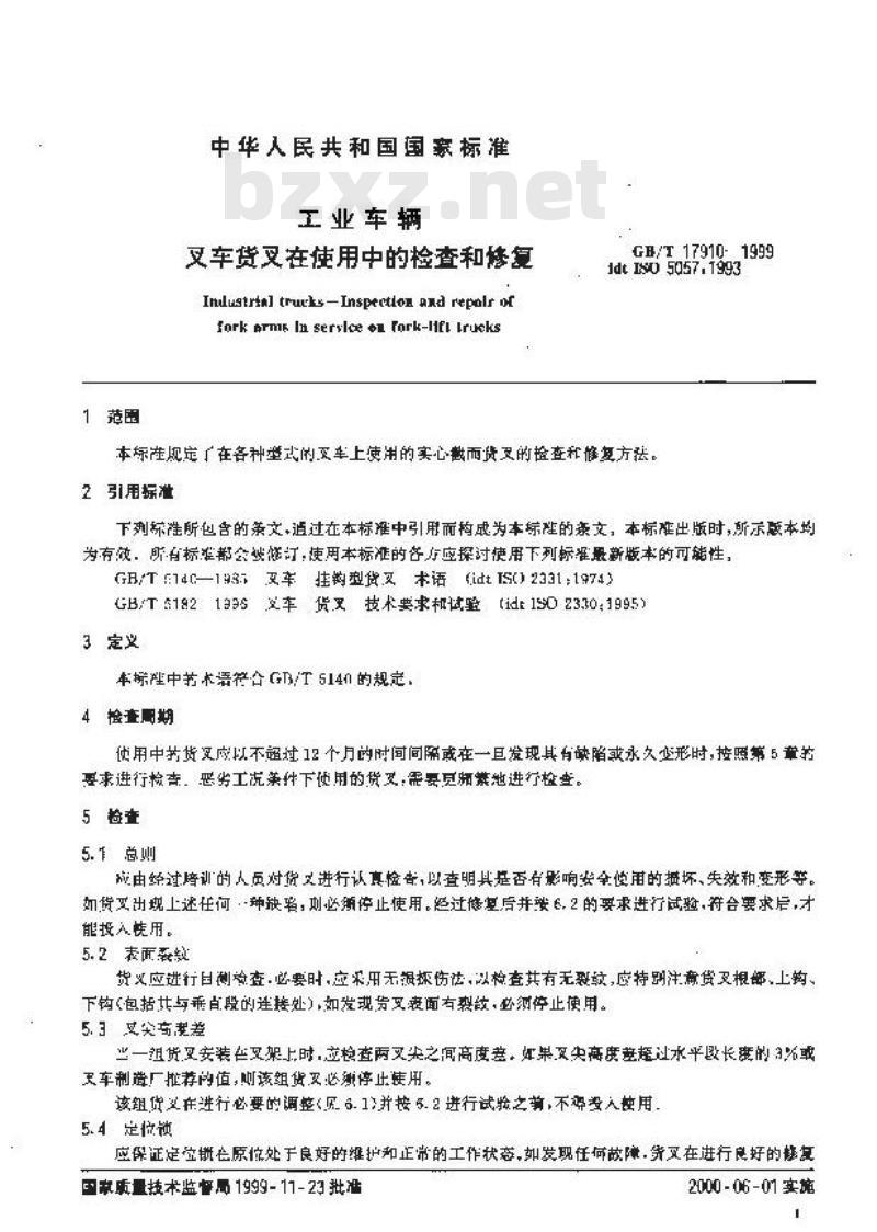 GB/T 17910-1999 工业车辆 叉车货叉在使用中的检查和修复