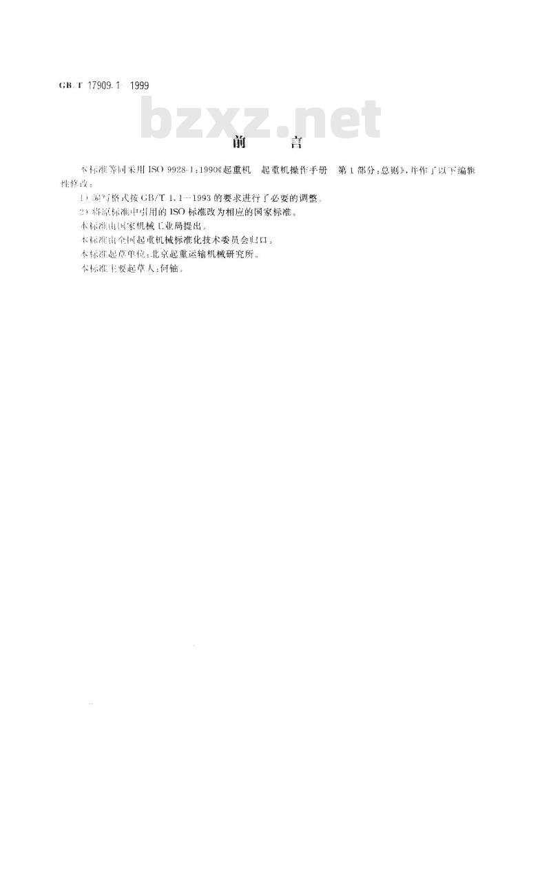 GB/T 17909.1-1999 起重机 起重机操作手册 第1部分：总则