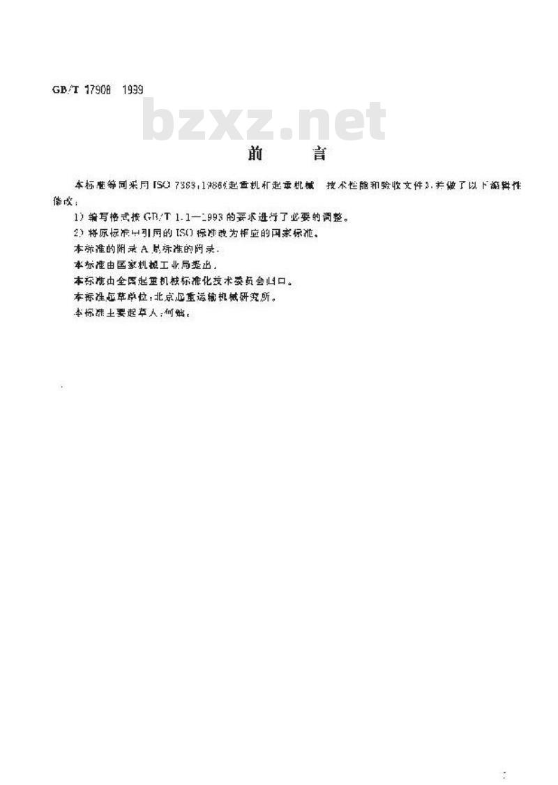GB/T 17908-1999 起重机和起重机械 技术性能和验收文件