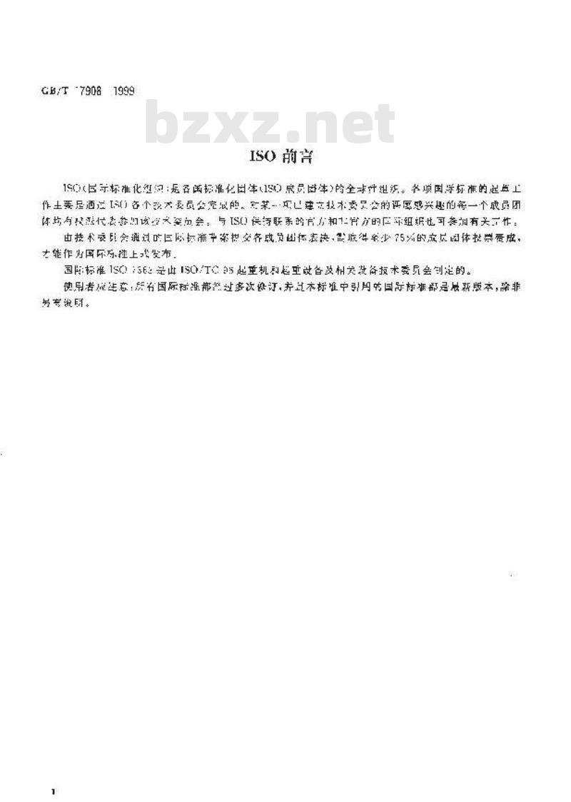 GB/T 17908-1999 起重机和起重机械 技术性能和验收文件