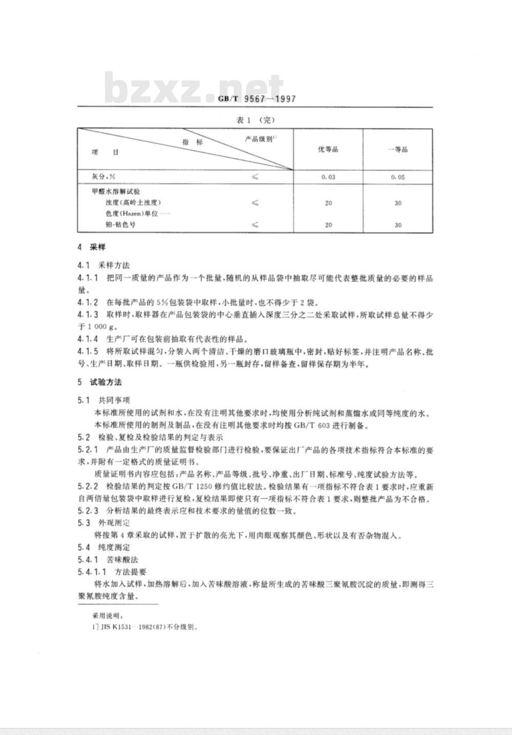 GB/T 9567-1997 工业三聚氰胺