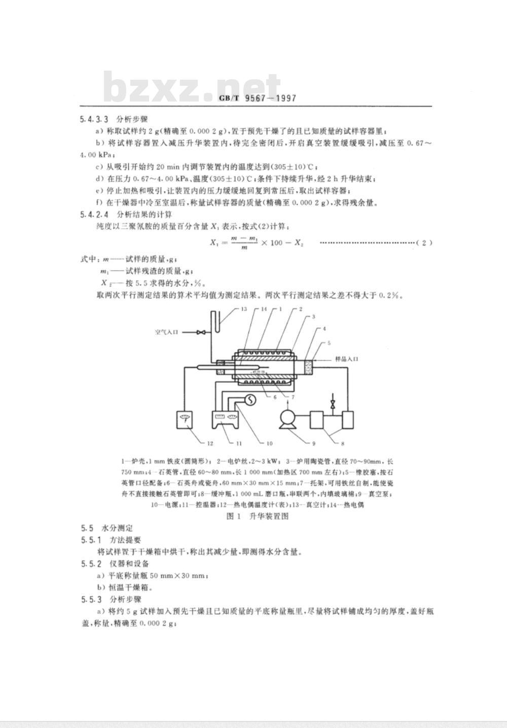 GB/T 9567-1997 工业三聚氰胺