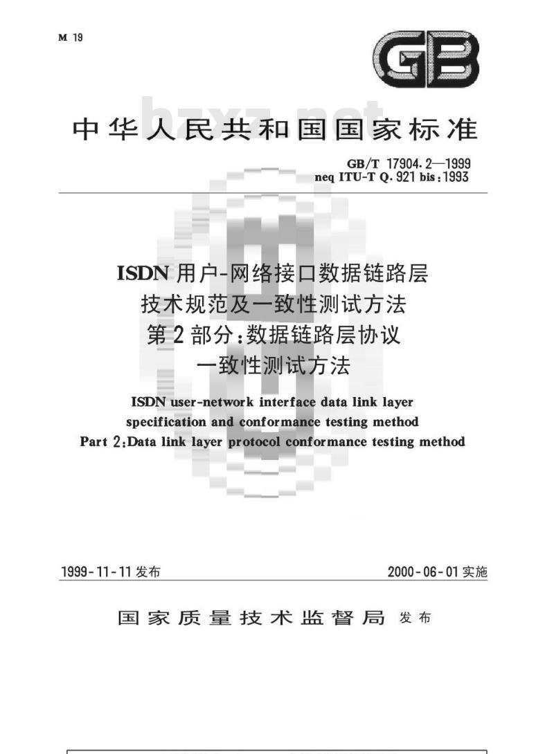 GB/T 17904.2-1999 ISDN用户-网络接口数据链路层技术规范及一致性测试方法 第2部分：数据链路层协议一致性测试方法