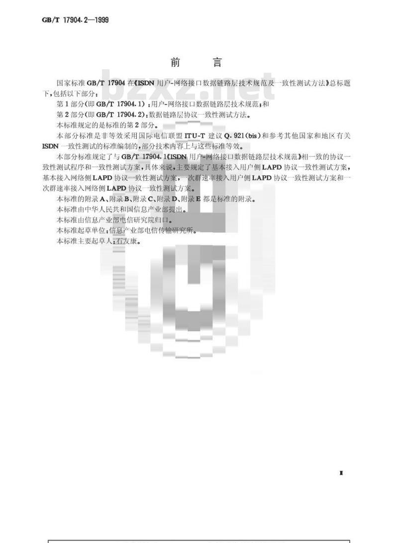 GB/T 17904.2-1999 ISDN用户-网络接口数据链路层技术规范及一致性测试方法 第2部分：数据链路层协议一致性测试方法