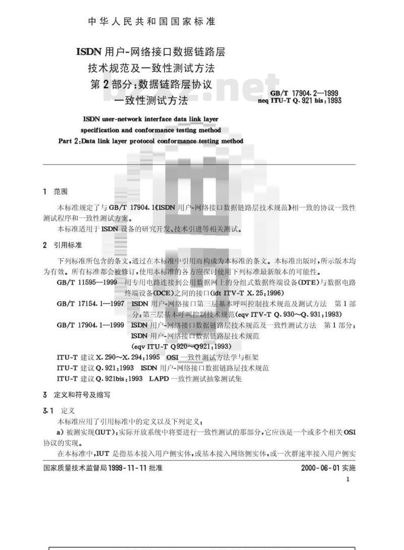 GB/T 17904.2-1999 ISDN用户-网络接口数据链路层技术规范及一致性测试方法 第2部分：数据链路层协议一致性测试方法