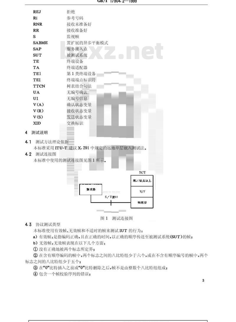 GB/T 17904.2-1999 ISDN用户-网络接口数据链路层技术规范及一致性测试方法 第2部分：数据链路层协议一致性测试方法