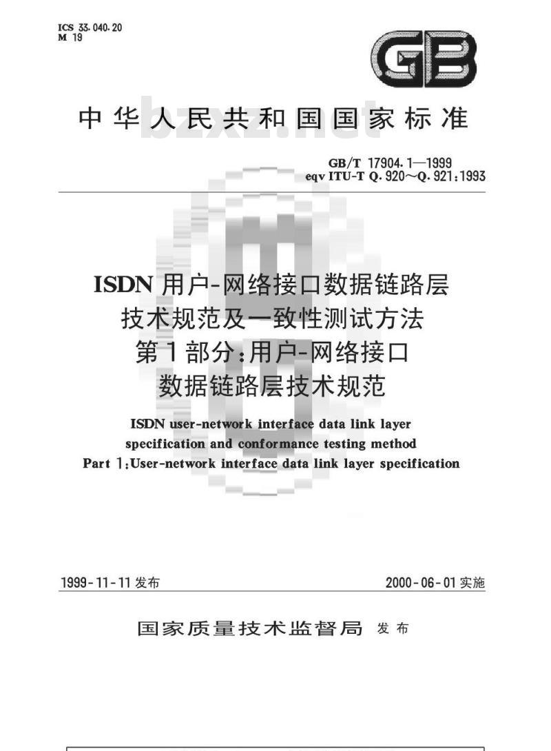 GB/T 17904.1-1999 ISDN用户-网络接口数据链路层技术规范及一致性测试方法 第1部分：用户-网络接口数据链路层技术规范