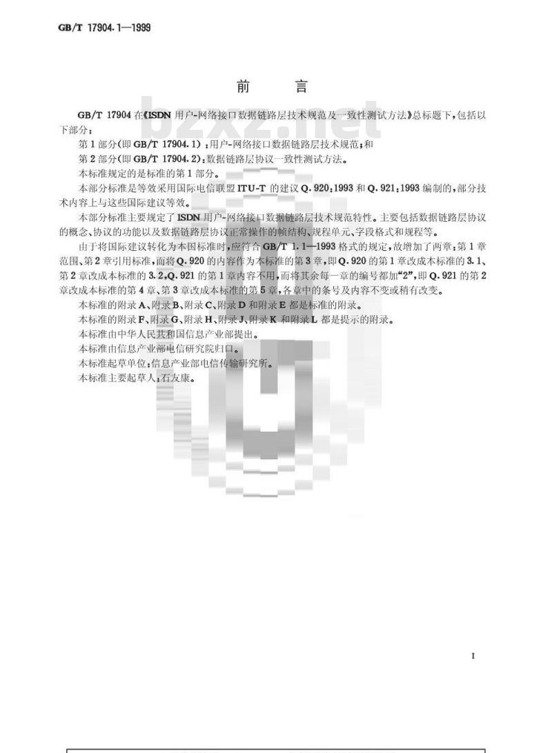GB/T 17904.1-1999 ISDN用户-网络接口数据链路层技术规范及一致性测试方法 第1部分：用户-网络接口数据链路层技术规范