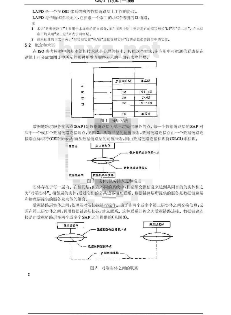 GB/T 17904.1-1999 ISDN用户-网络接口数据链路层技术规范及一致性测试方法 第1部分：用户-网络接口数据链路层技术规范