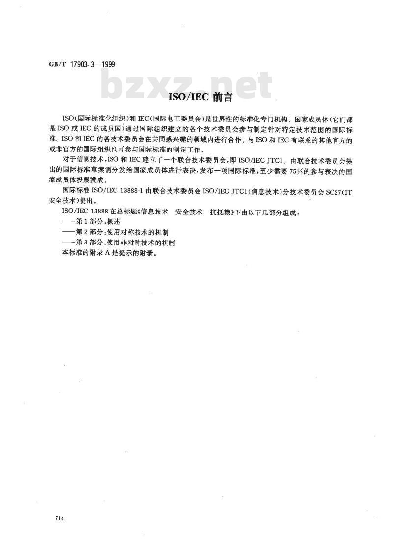 GB/T 17903.3-1999 信息技术 安全技术 抗抵赖 第3部分：使用非对称技术的机制