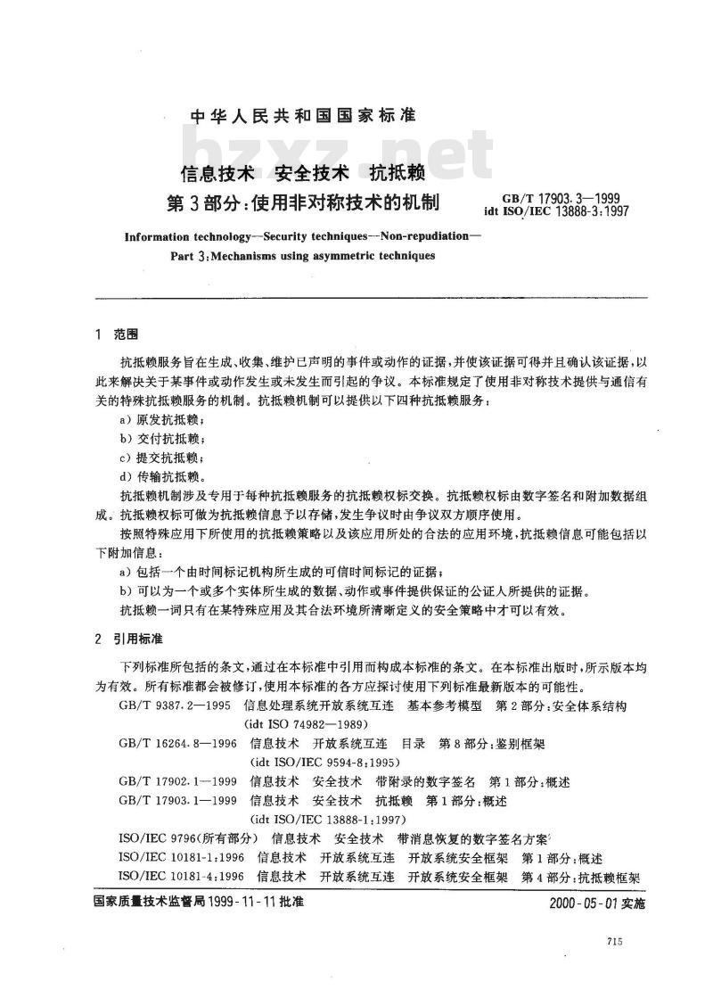GB/T 17903.3-1999 信息技术 安全技术 抗抵赖 第3部分：使用非对称技术的机制