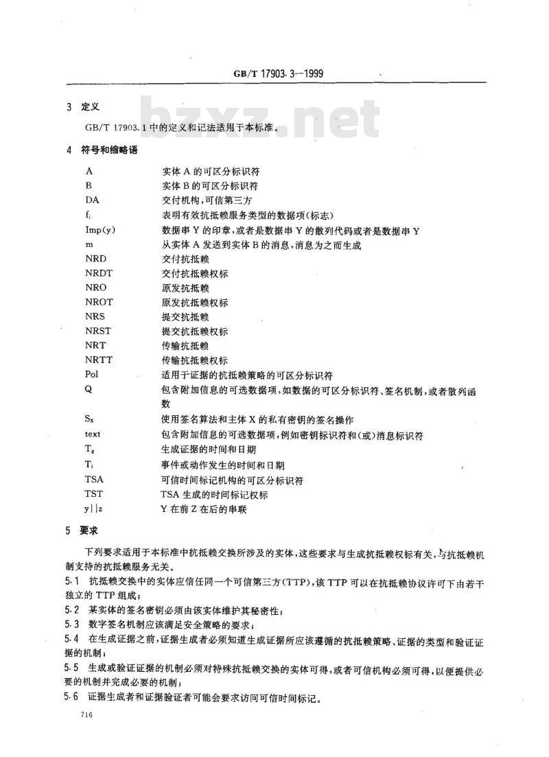 GB/T 17903.3-1999 信息技术 安全技术 抗抵赖 第3部分：使用非对称技术的机制