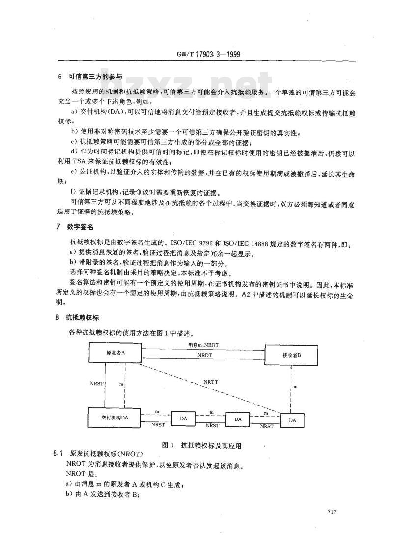 GB/T 17903.3-1999 信息技术 安全技术 抗抵赖 第3部分：使用非对称技术的机制