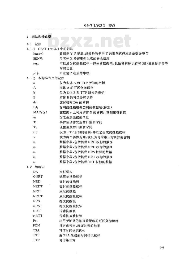 GB/T 17903.2-1999 信息技术 安全技术 抗抵赖 第2部分：使用对称技术的机制