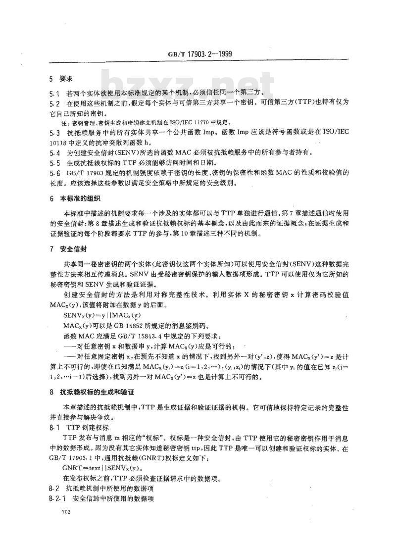 GB/T 17903.2-1999 信息技术 安全技术 抗抵赖 第2部分：使用对称技术的机制