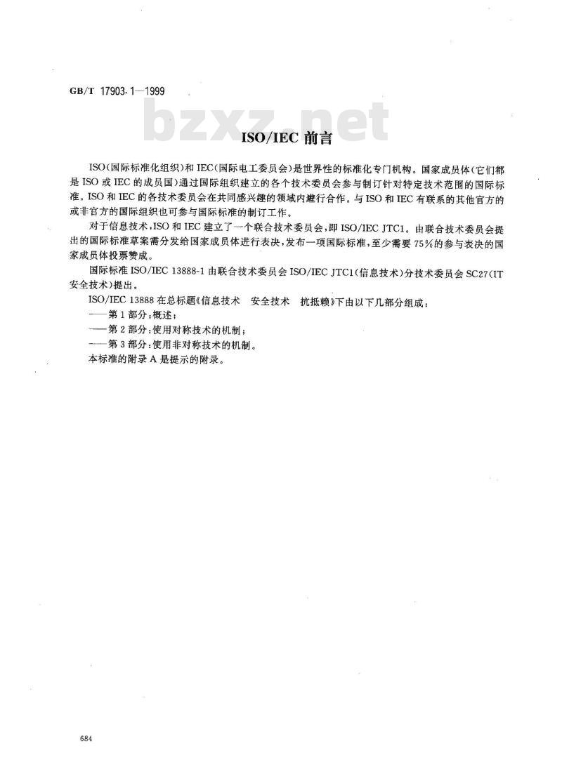 GB/T 17903.1-1999 信息技术 安全技术 抗抵赖 第1部分：概述