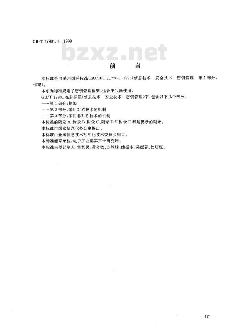 GB/T 17901.1-1999 信息技术 安全技术 密钥管理 第1部分：框架