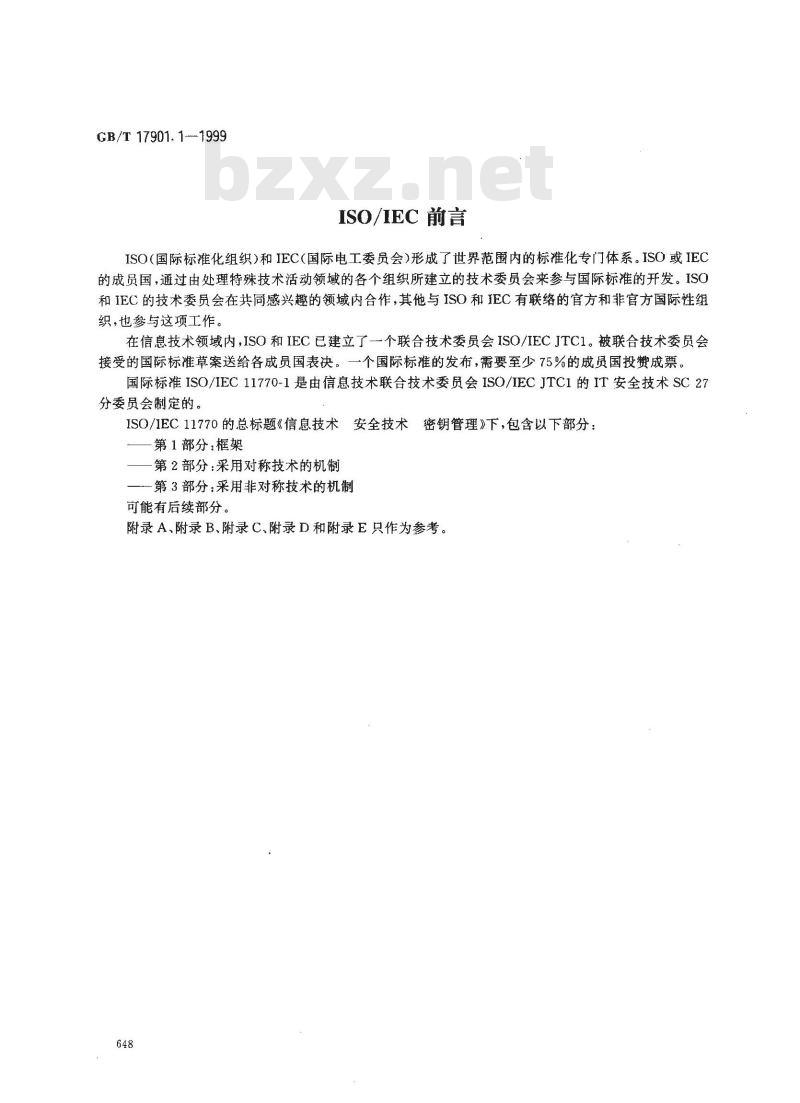 GB/T 17901.1-1999 信息技术 安全技术 密钥管理 第1部分：框架