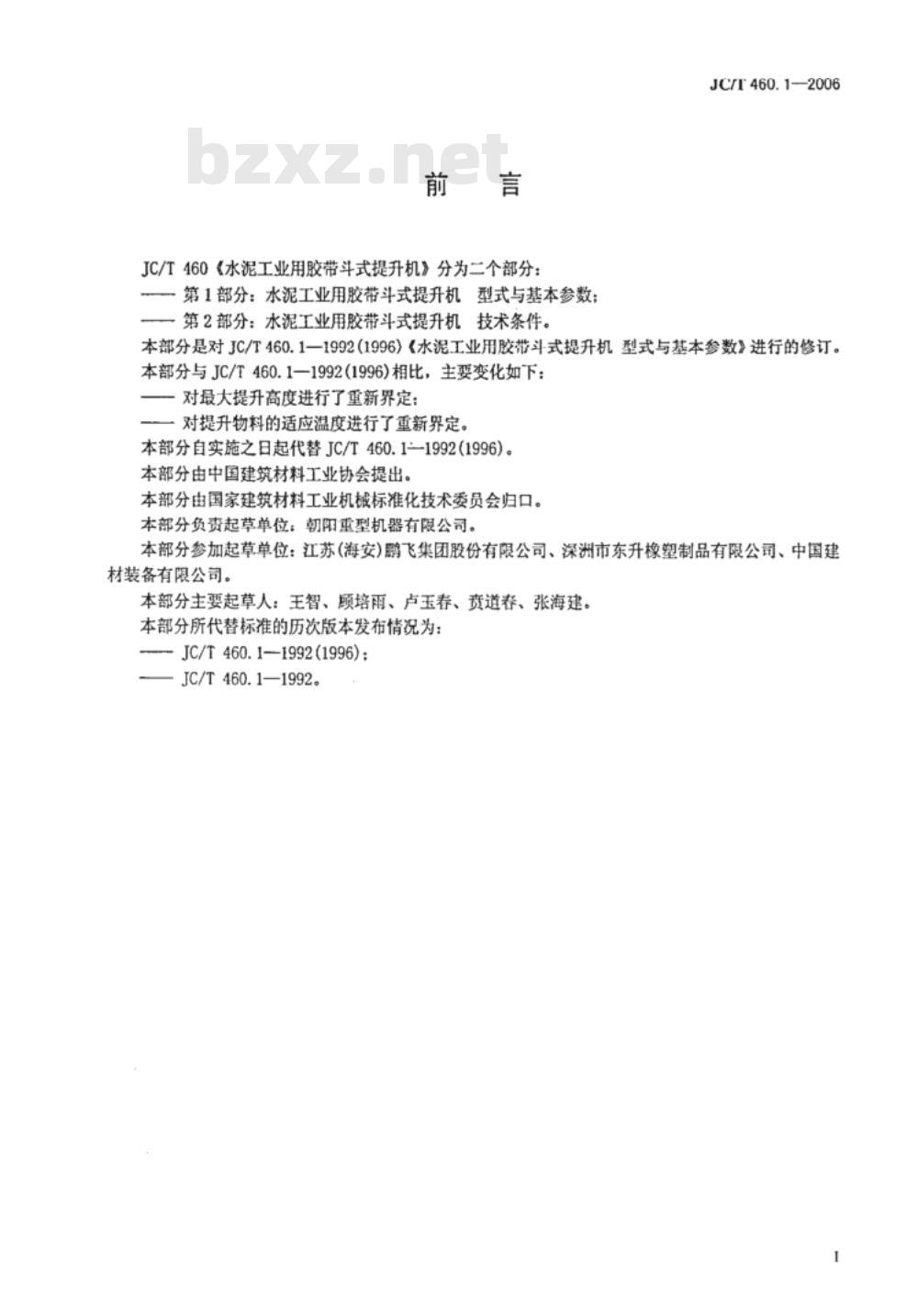 SB/T 226-2007 食品机械通用技术条件 焊接、铆接件技术要求