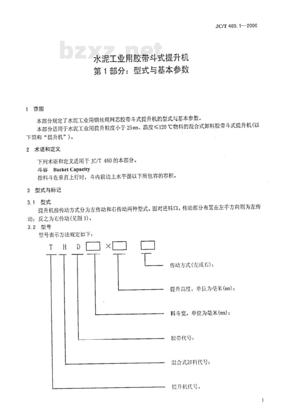 SB/T 226-2007 食品机械通用技术条件 焊接、铆接件技术要求