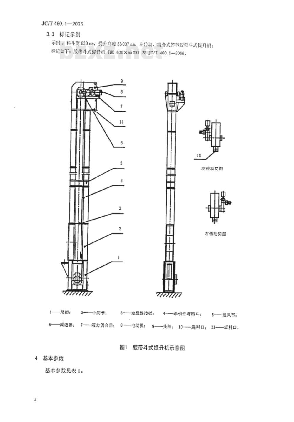SB/T 226-2007 食品机械通用技术条件 焊接、铆接件技术要求