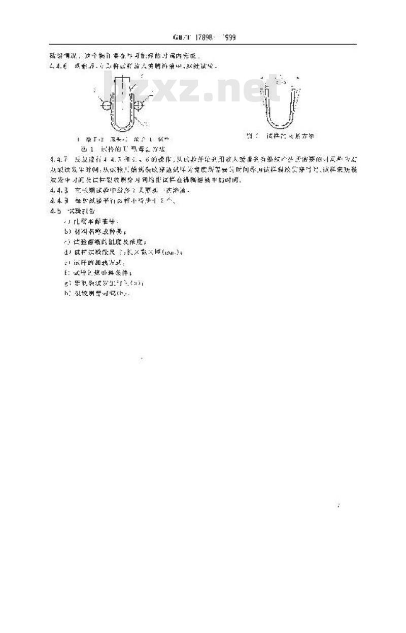 GB/T 17898-1999 不锈钢在沸腾氯化镁溶液中应力腐蚀试验方法