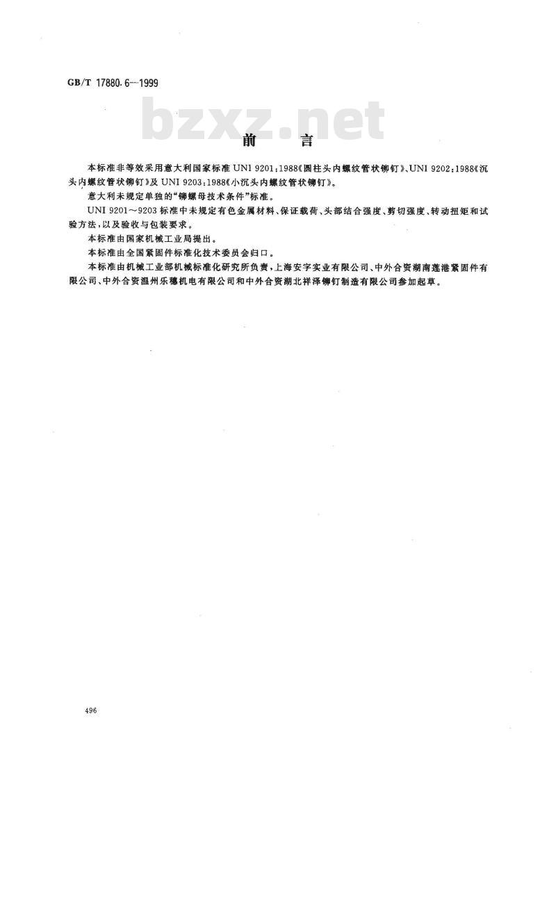 GB/T 17880.6-1999 铆螺母技术条件