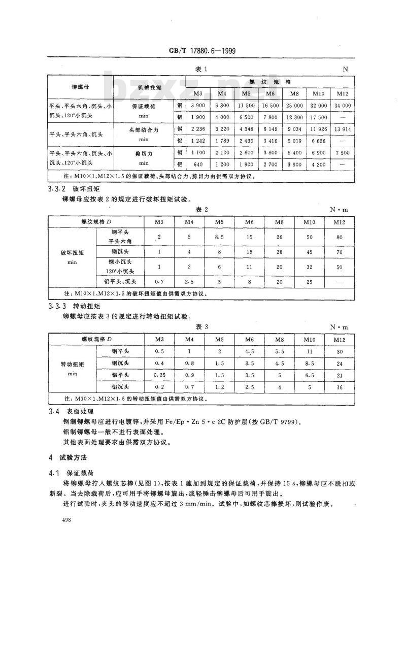 GB/T 17880.6-1999 铆螺母技术条件