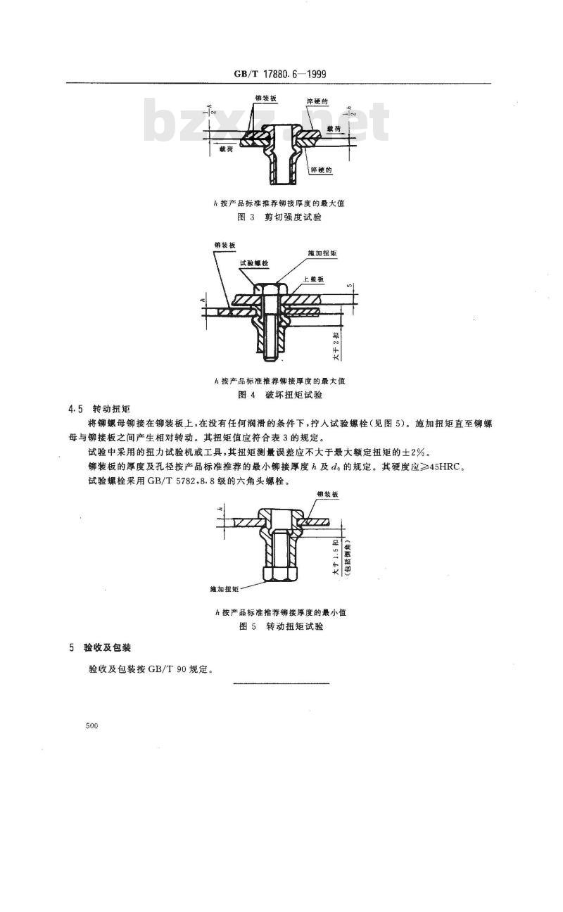 GB/T 17880.6-1999 铆螺母技术条件