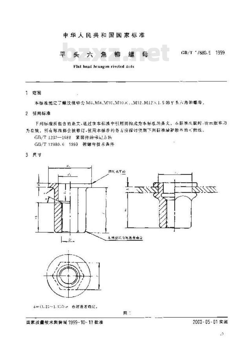 GB/T 17880.5-1999 平头六角铆螺母