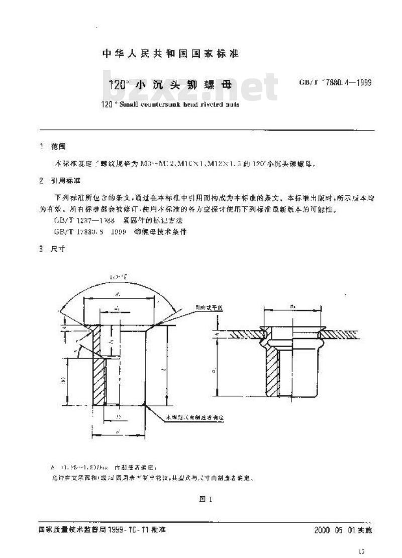 GB/T 17880.4-1999 120℃小沉头铆螺母