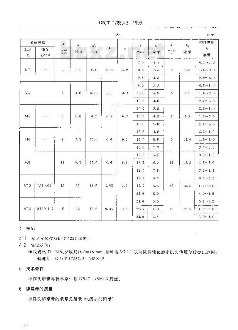 GB/T 17880.3-1999 小沉头铆螺母