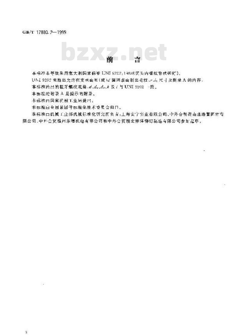 GB/T 17880.2-1999 沉头铆螺母