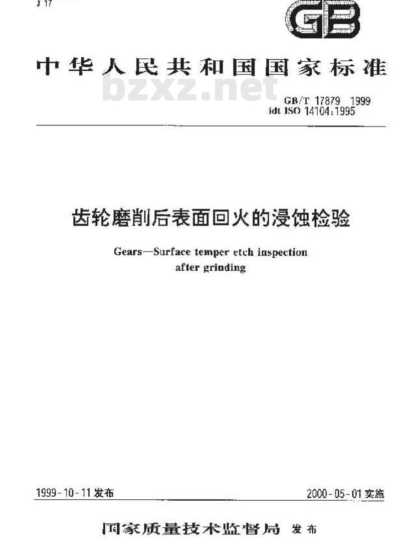 GB/T 17879-1999 齿轮磨削后表面回火的浸蚀检验