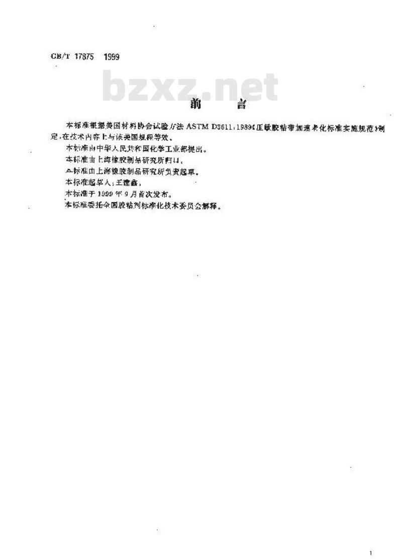 GB/T 17875-1999 压敏胶粘带加速老化试验方法