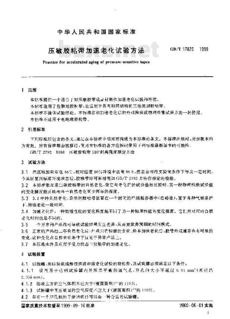 GB/T 17875-1999 压敏胶粘带加速老化试验方法