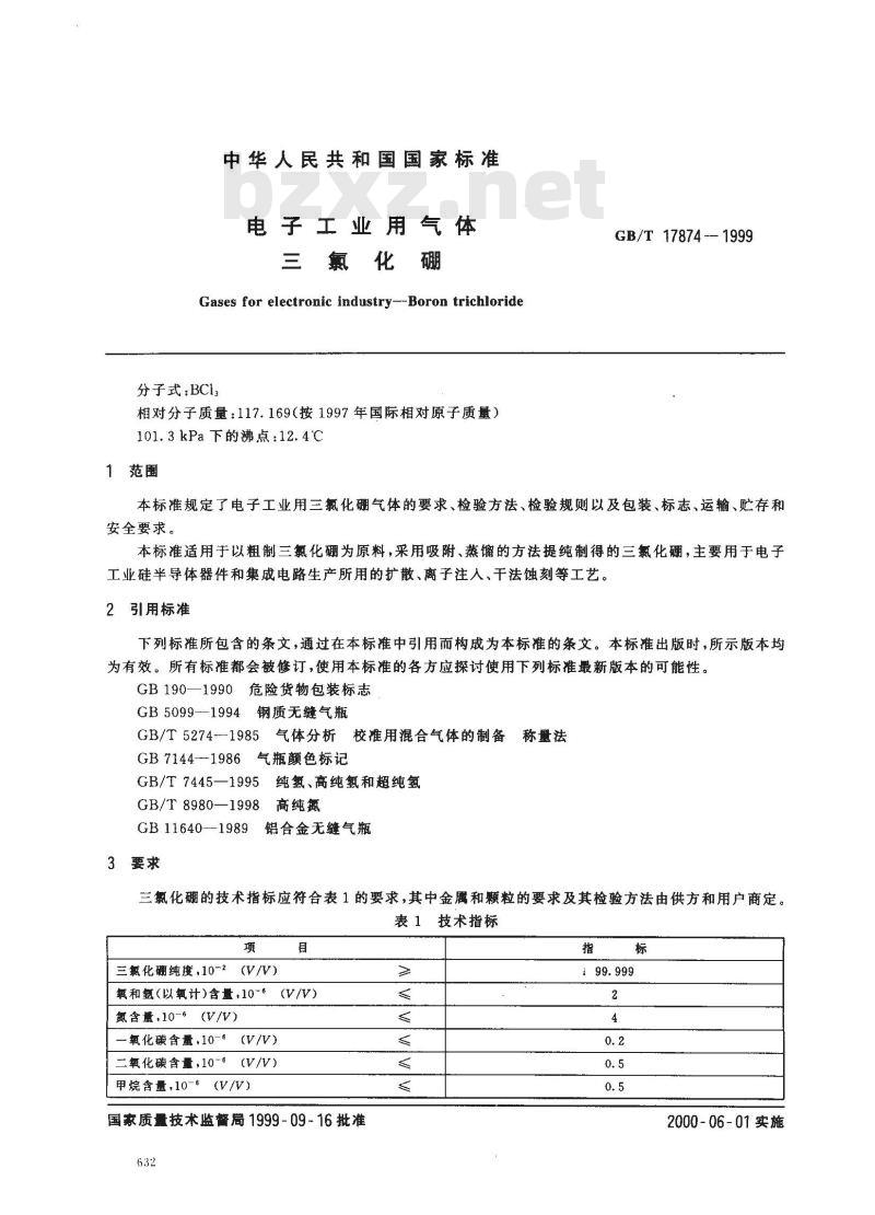 GB/T 17874-1999 电子工业用气体 三氯化硼