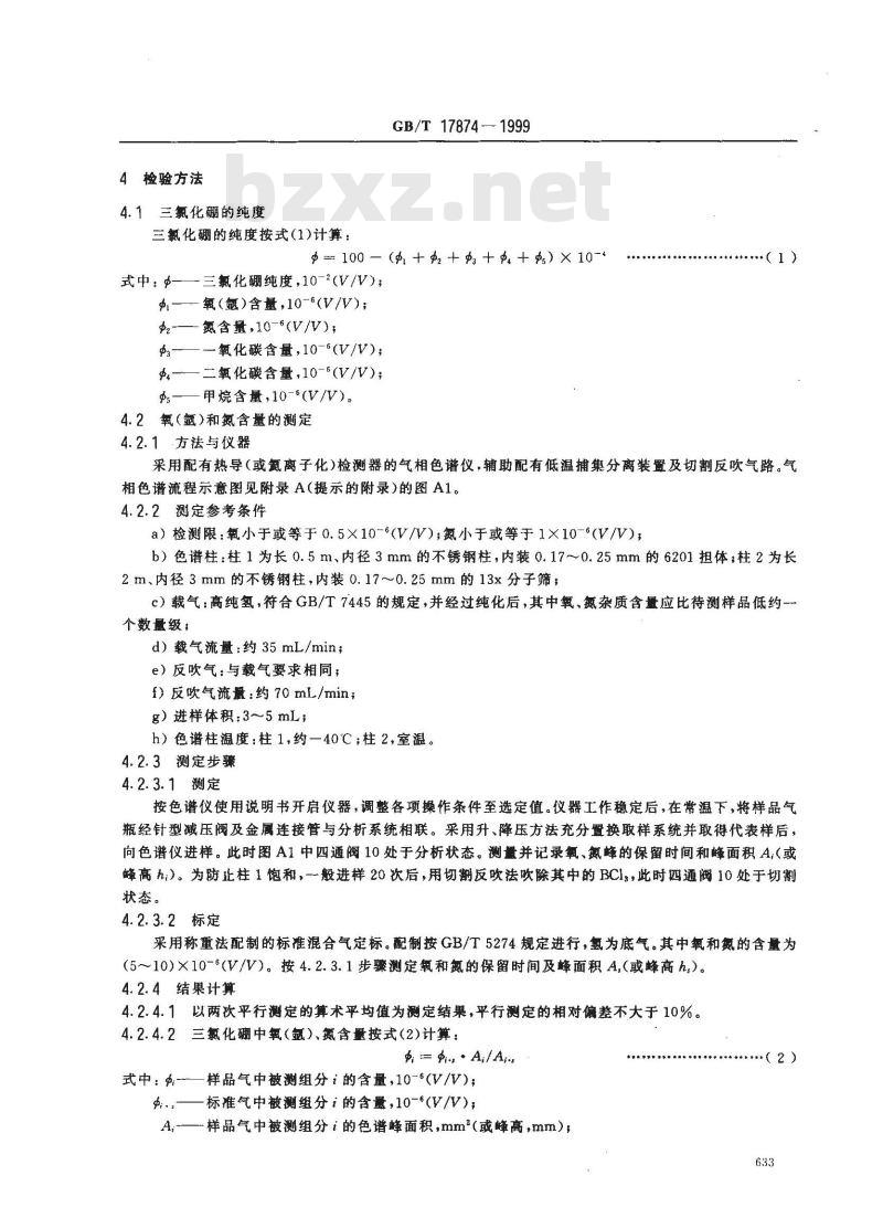 GB/T 17874-1999 电子工业用气体 三氯化硼