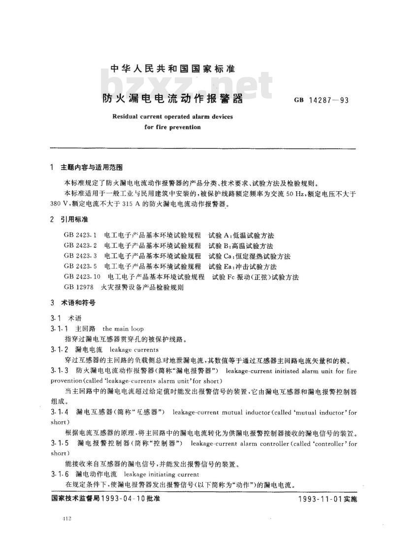 GB 14287-1993 防火漏电电流动作报警器